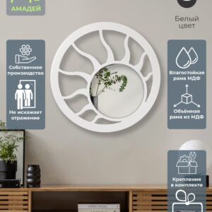 зеркало настенное Ra luxury белое